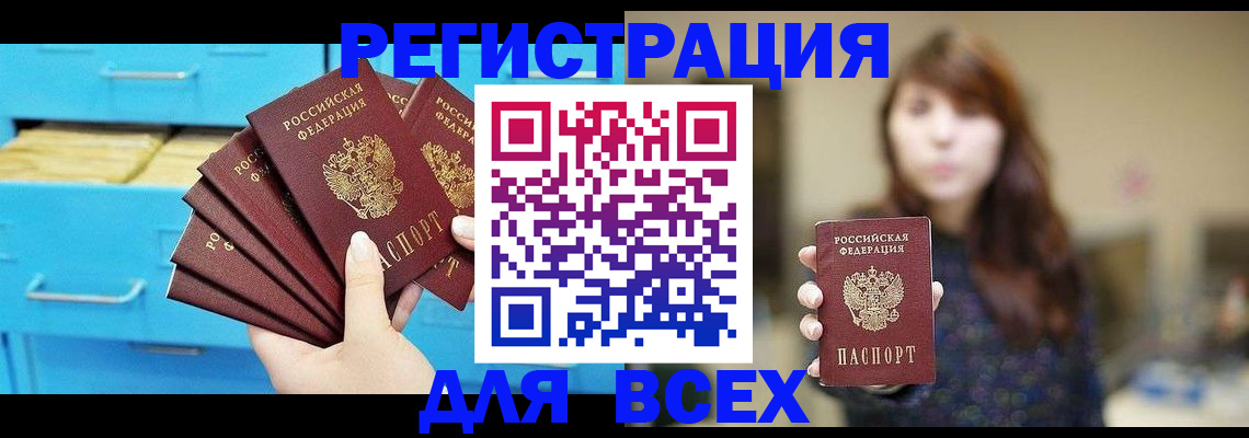 купить прописку в Пролетарске