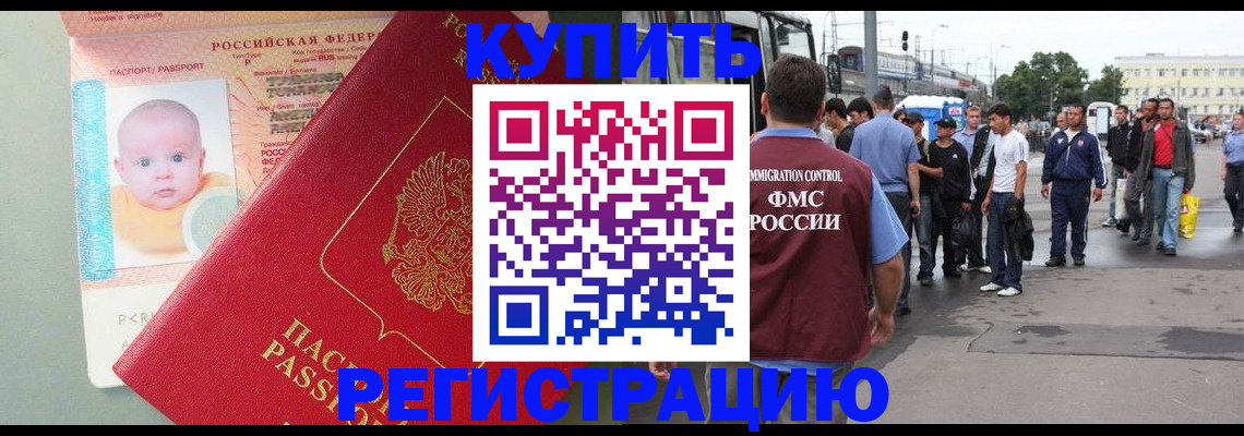 временная регистрация для школы в Пролетарске