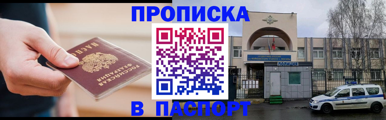 прописка для работы в Пролетарске
