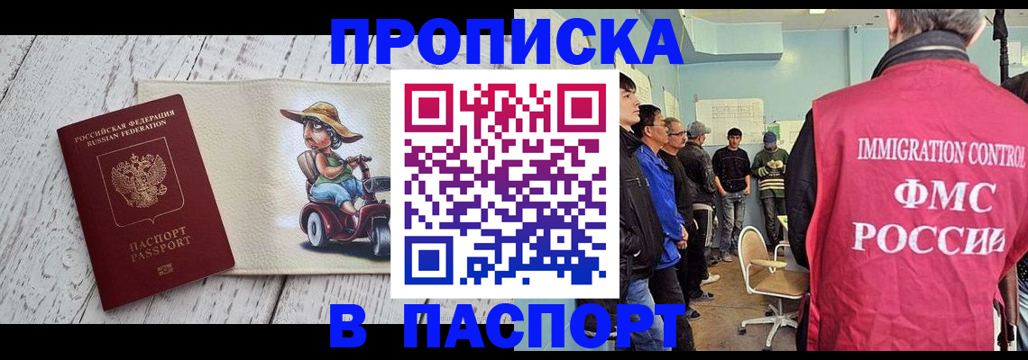 временная регистрация недорого в Пролетарске