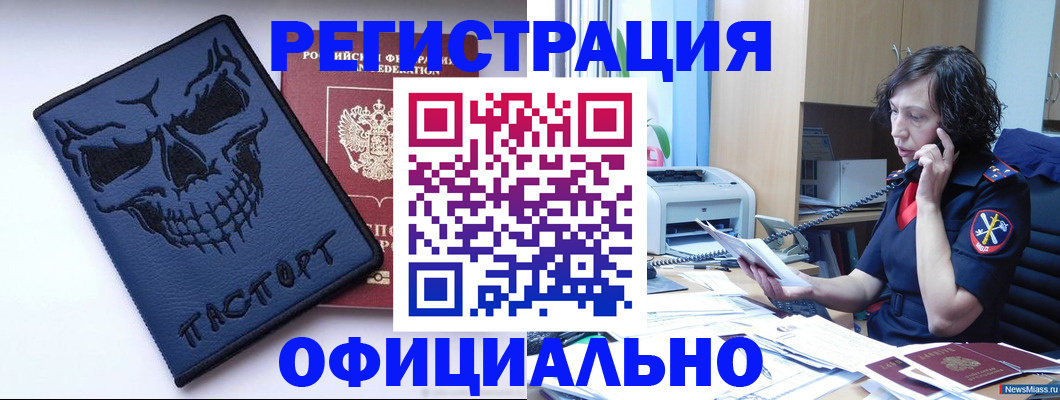 миграционный учет в Пролетарске